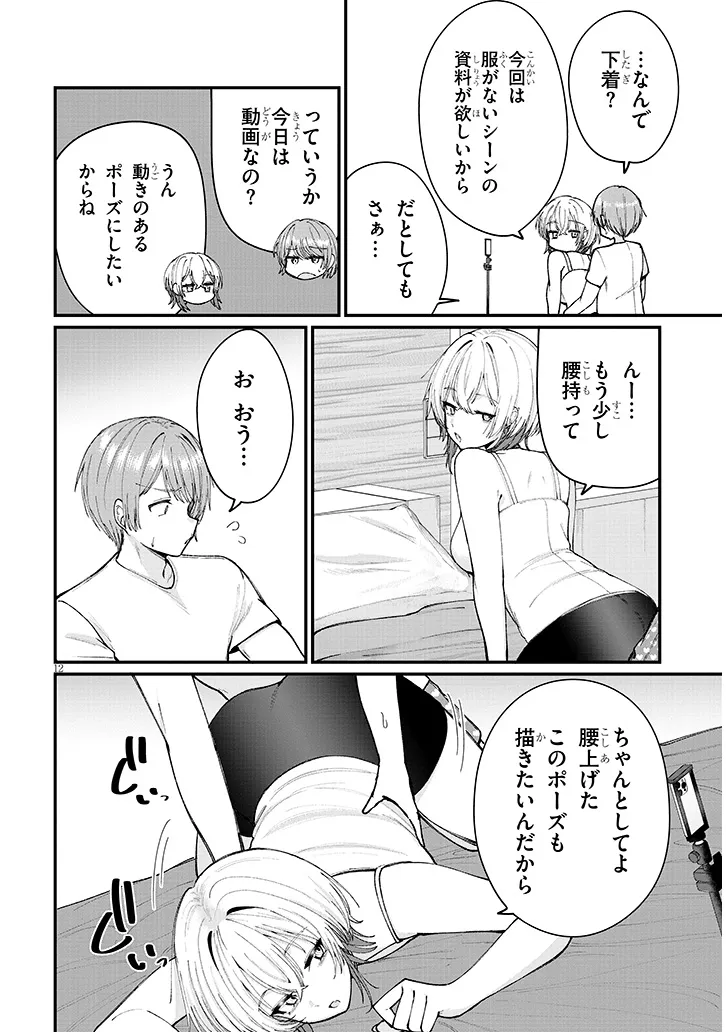 Kakenai node Yattemita - Chapter 2 - Page 12