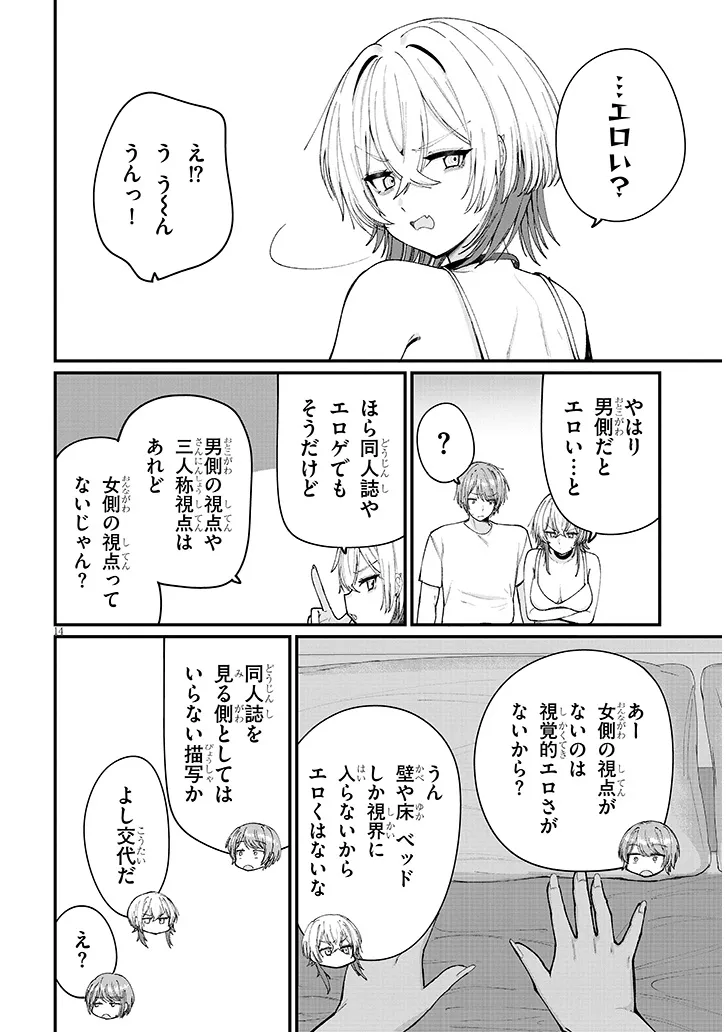 Kakenai node Yattemita - Chapter 2 - Page 14