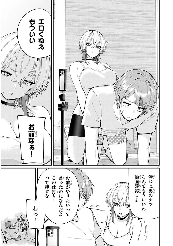 Kakenai node Yattemita - Chapter 2 - Page 15
