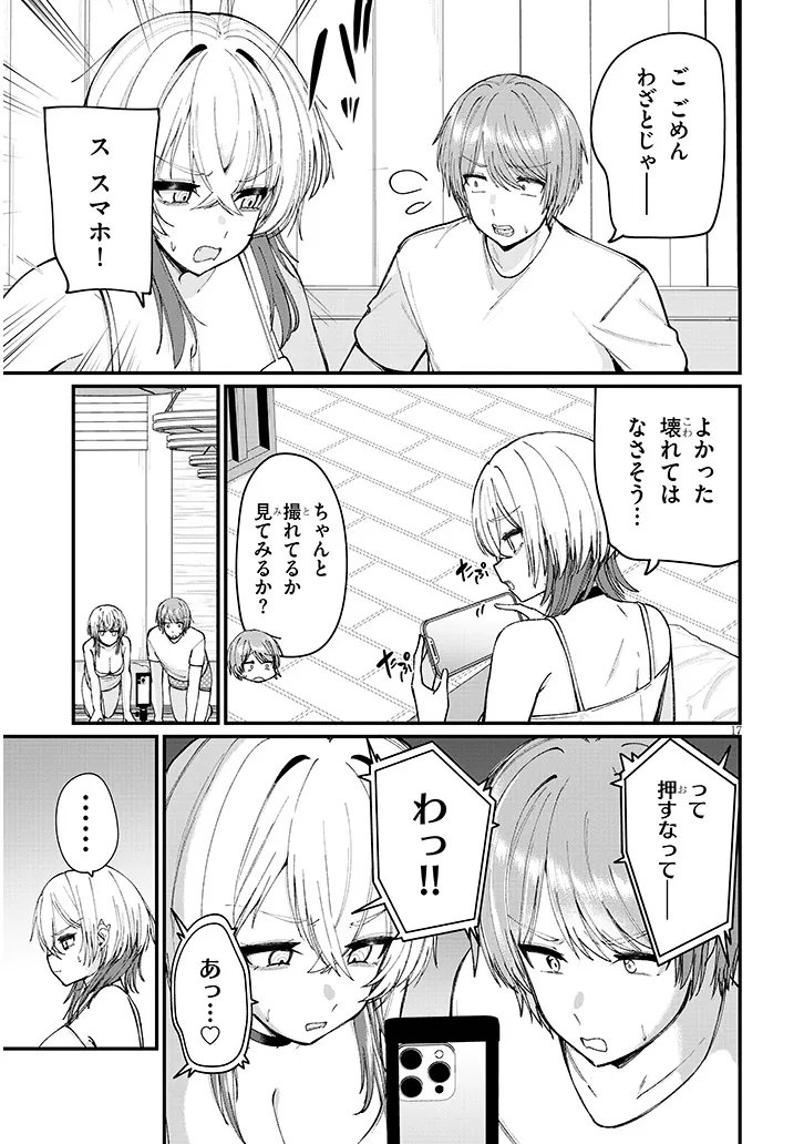 Kakenai node Yattemita - Chapter 2 - Page 17