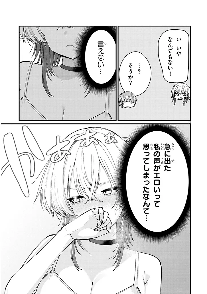 Kakenai node Yattemita - Chapter 2 - Page 19