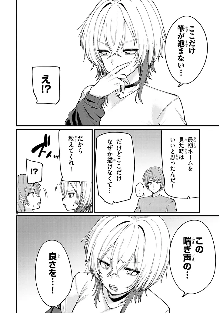 Kakenai node Yattemita - Chapter 2 - Page 2