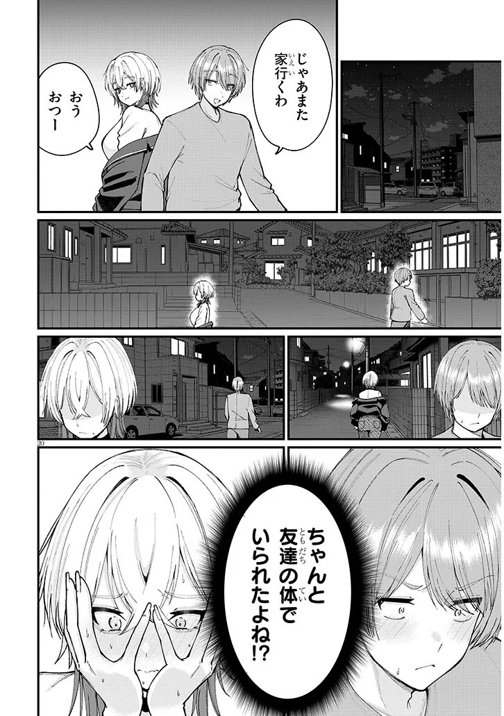 Kakenai node Yattemita - Chapter 2 - Page 20