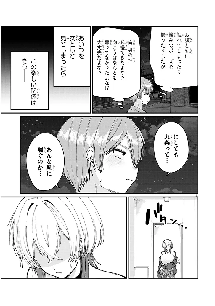 Kakenai node Yattemita - Chapter 2 - Page 21