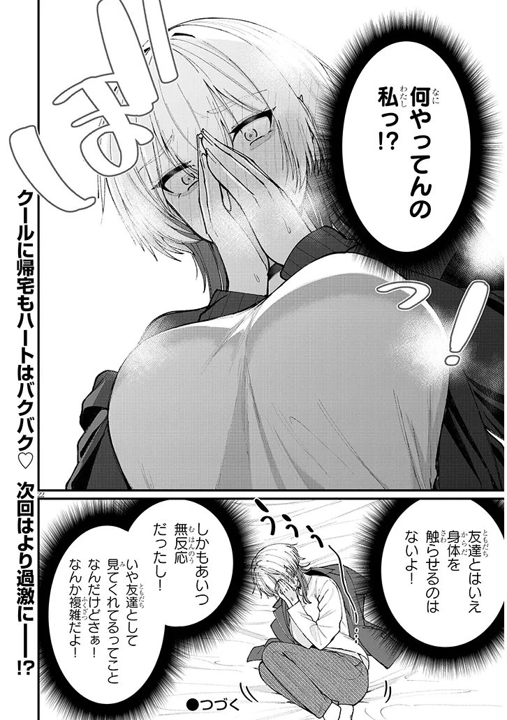 Kakenai node Yattemita - Chapter 2 - Page 22