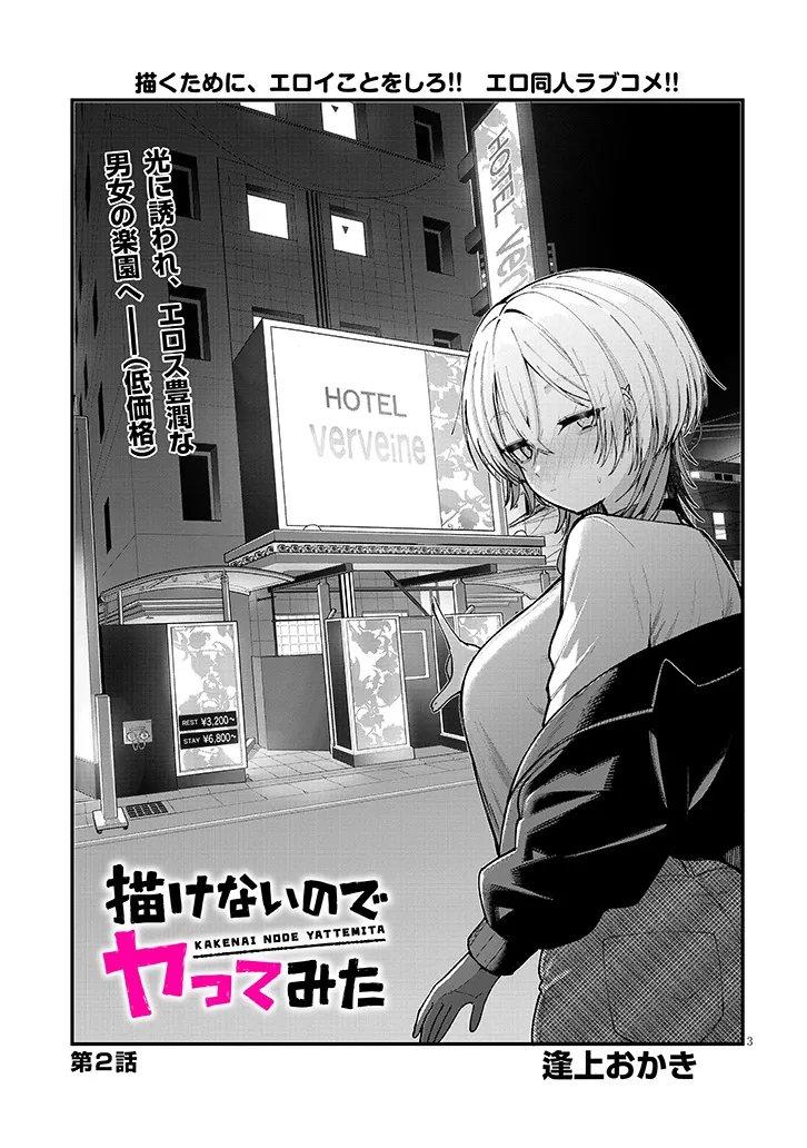 Kakenai node Yattemita - Chapter 2 - Page 3