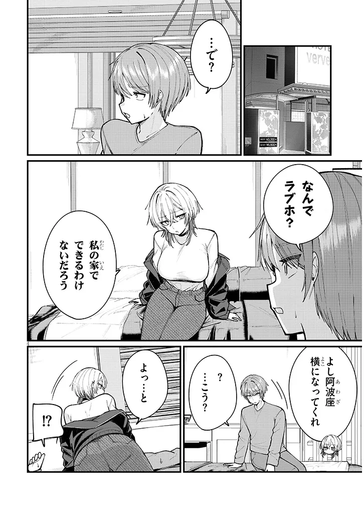 Kakenai node Yattemita - Chapter 2 - Page 4