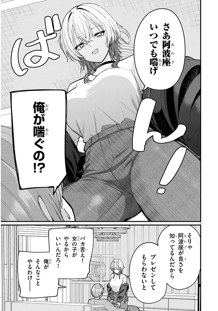 Kakenai node Yattemita - Chapter 2 - Page 5