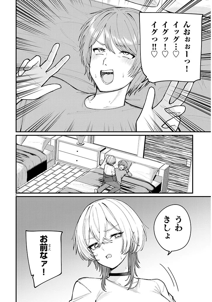 Kakenai node Yattemita - Chapter 2 - Page 6