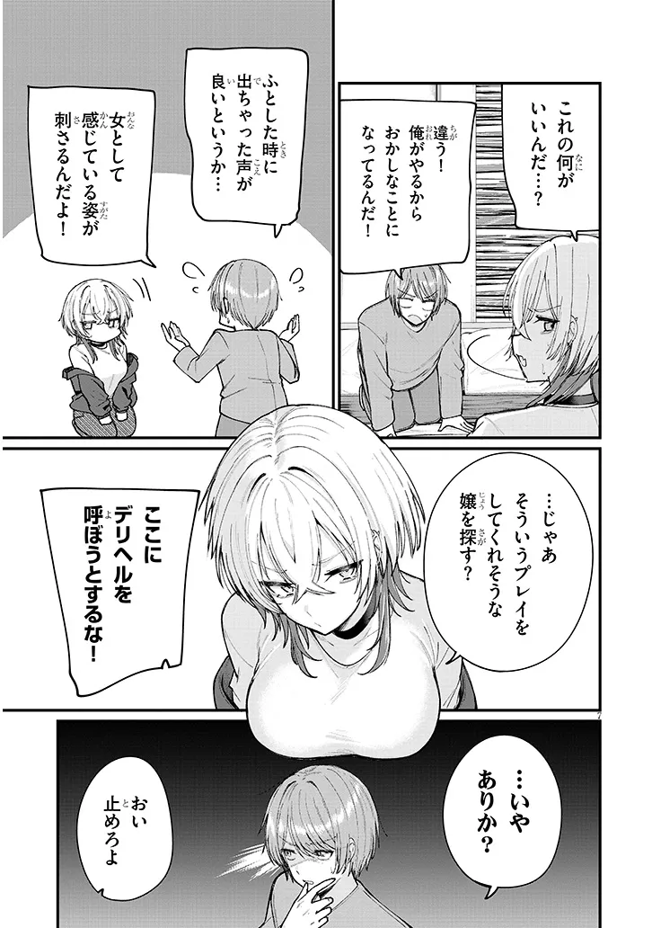 Kakenai node Yattemita - Chapter 2 - Page 7