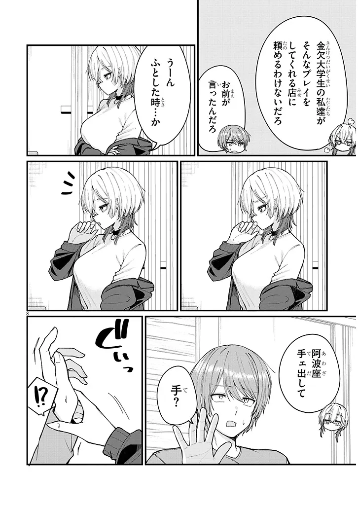 Kakenai node Yattemita - Chapter 2 - Page 8