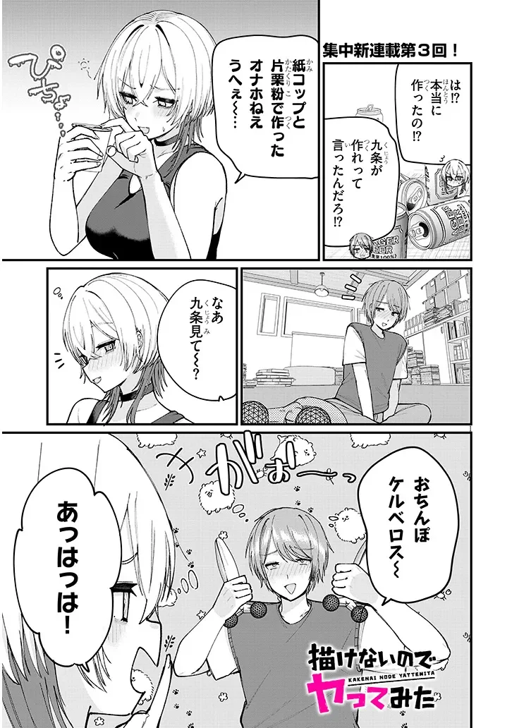 Kakenai node Yattemita - Chapter 3 - Page 1