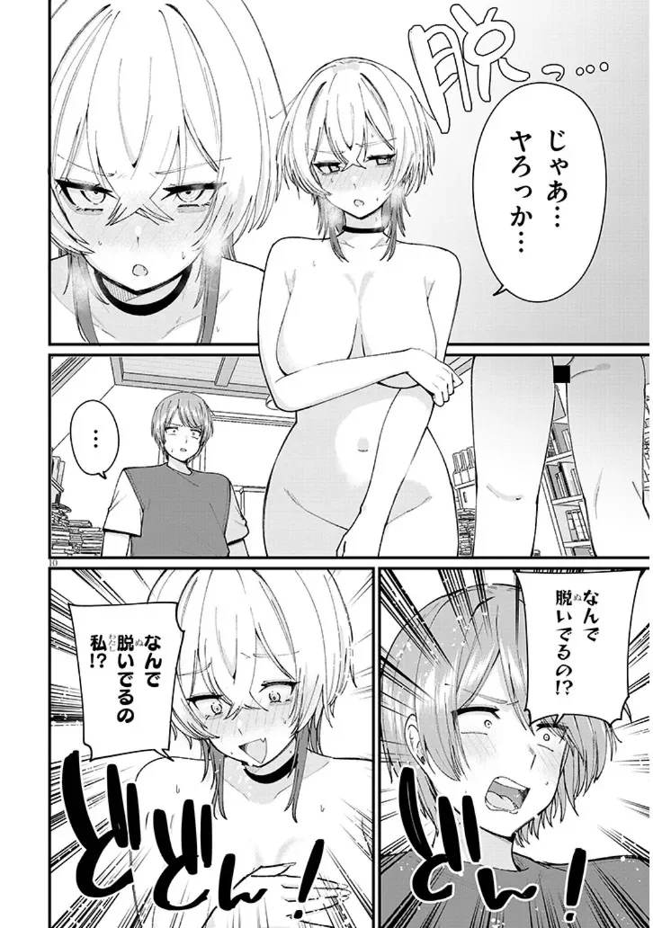 Kakenai node Yattemita - Chapter 3 - Page 10