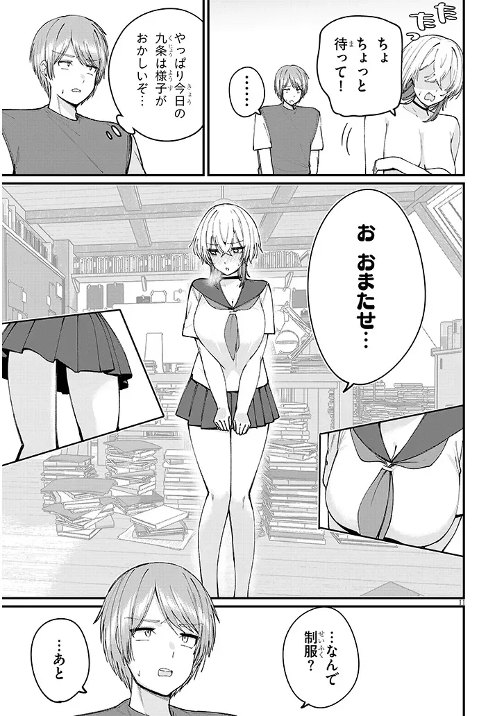 Kakenai node Yattemita - Chapter 3 - Page 11