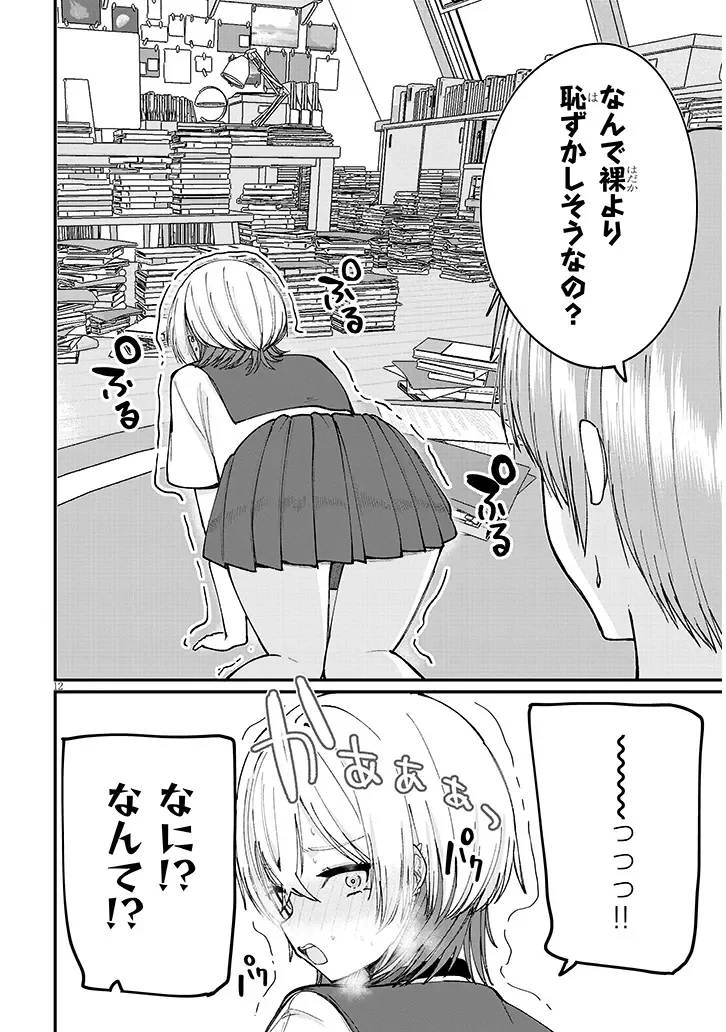 Kakenai node Yattemita - Chapter 3 - Page 12