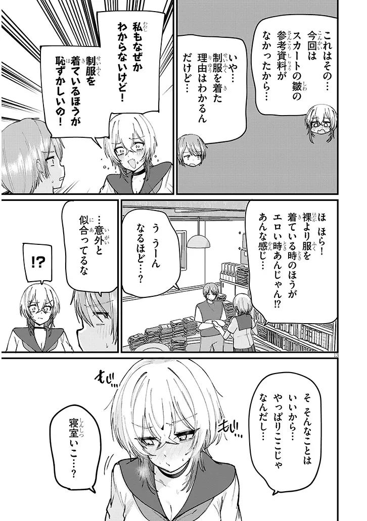 Kakenai node Yattemita - Chapter 3 - Page 13