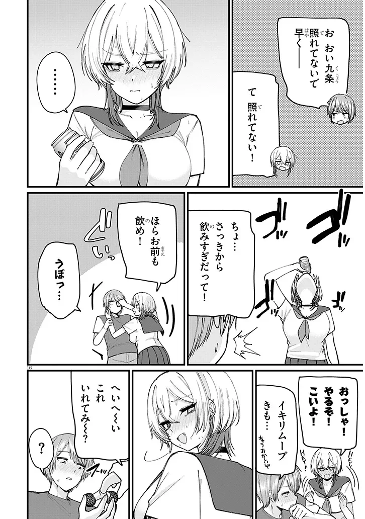 Kakenai node Yattemita - Chapter 3 - Page 16