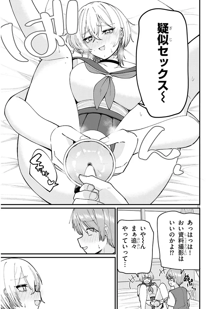 Kakenai node Yattemita - Chapter 3 - Page 17