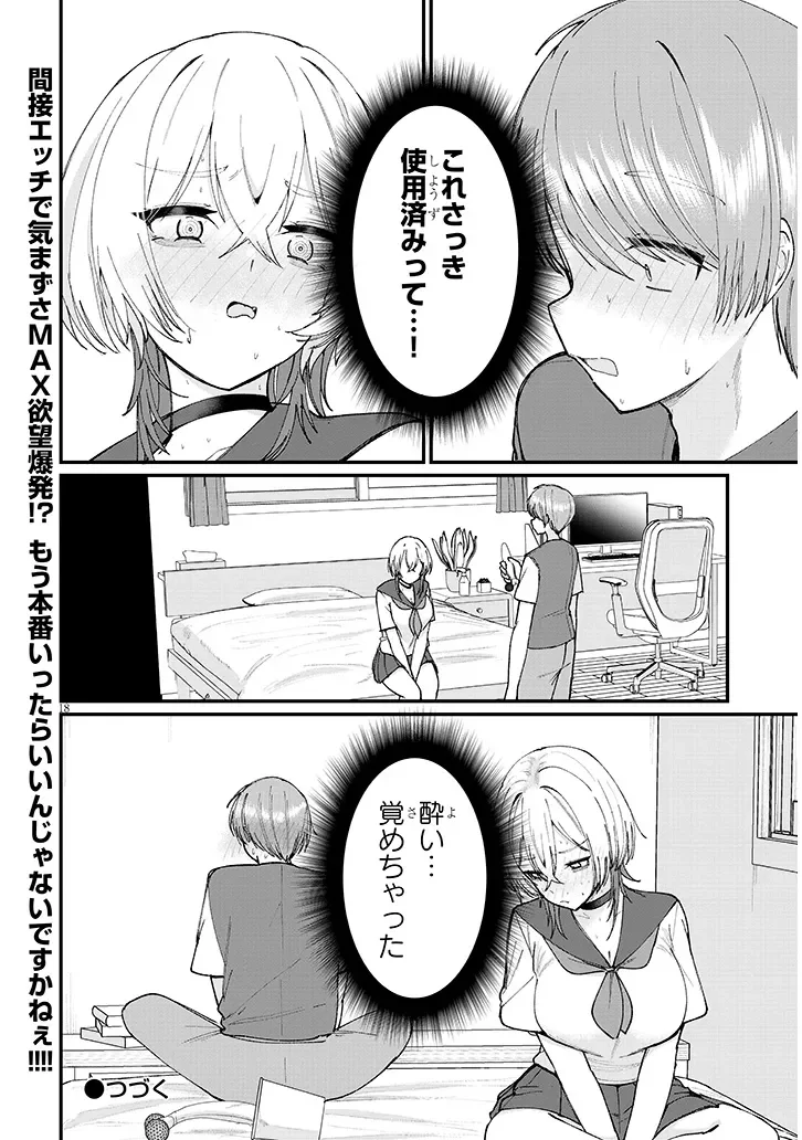 Kakenai node Yattemita - Chapter 3 - Page 18