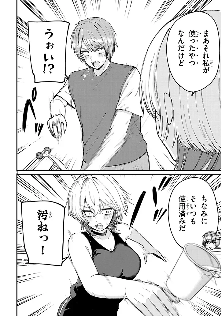 Kakenai node Yattemita - Chapter 3 - Page 2