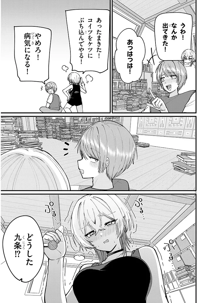 Kakenai node Yattemita - Chapter 3 - Page 3