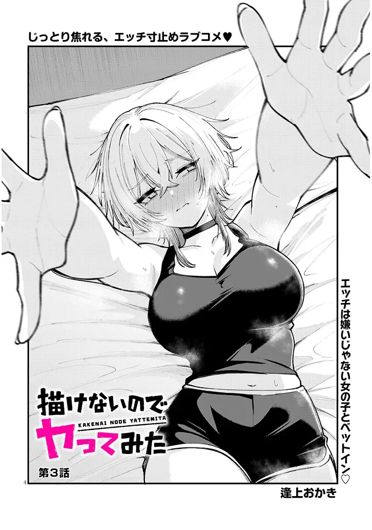 Kakenai node Yattemita - Chapter 3 - Page 4