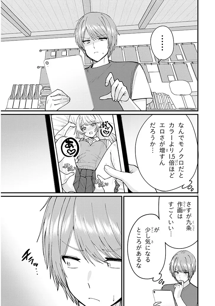 Kakenai node Yattemita - Chapter 3 - Page 5