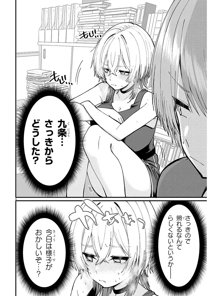 Kakenai node Yattemita - Chapter 3 - Page 6
