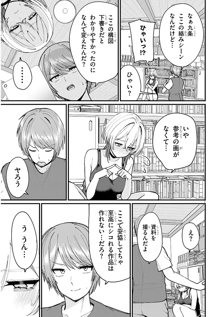 Kakenai node Yattemita - Chapter 3 - Page 7