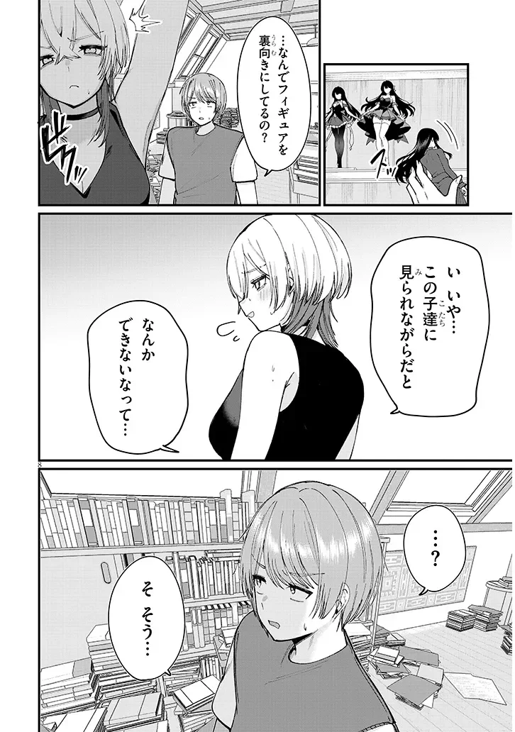 Kakenai node Yattemita - Chapter 3 - Page 8