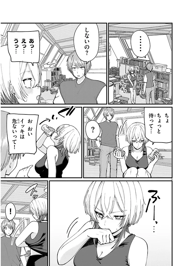 Kakenai node Yattemita - Chapter 3 - Page 9