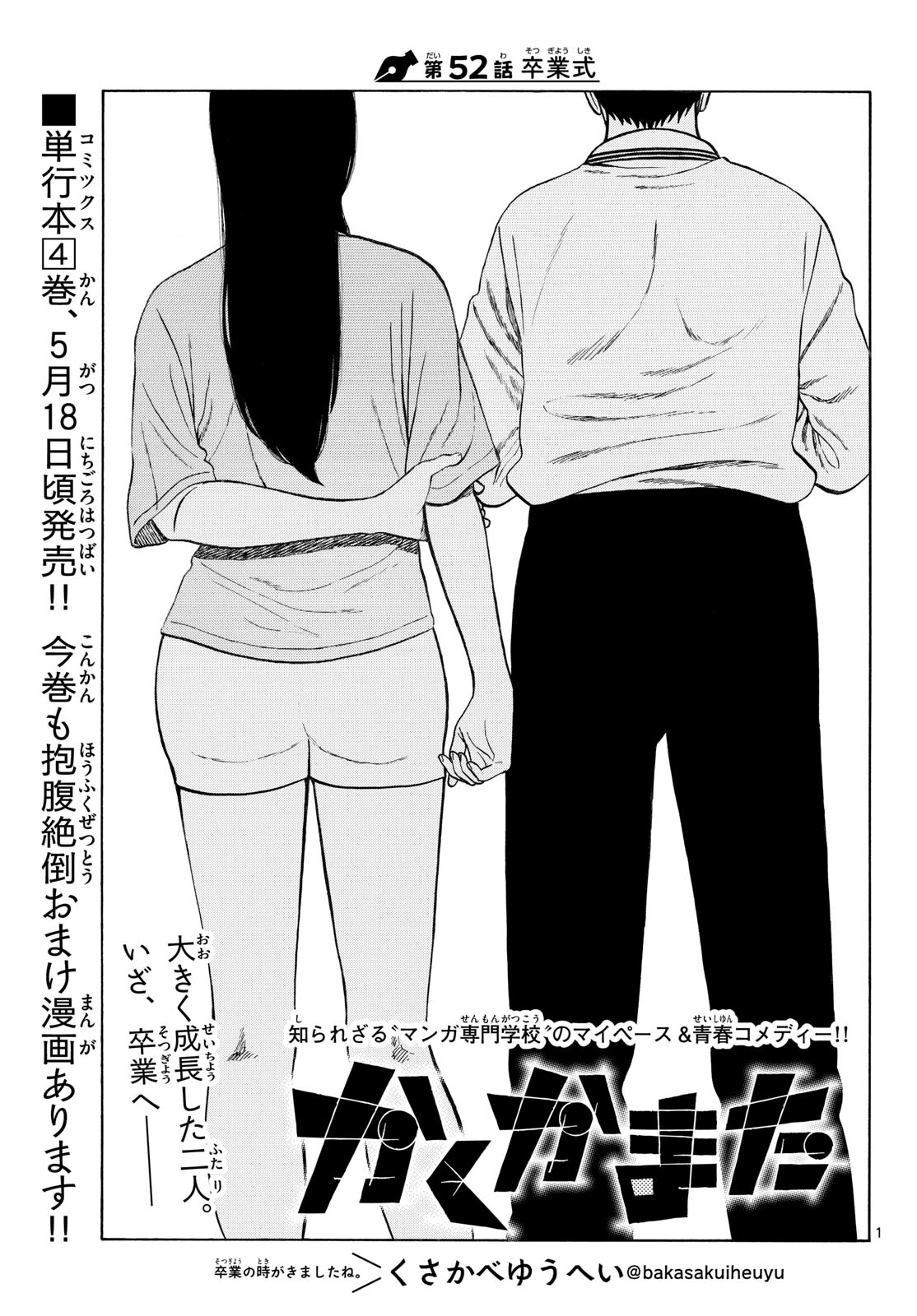 Kakukamata - Chapter 52 - Page 1
