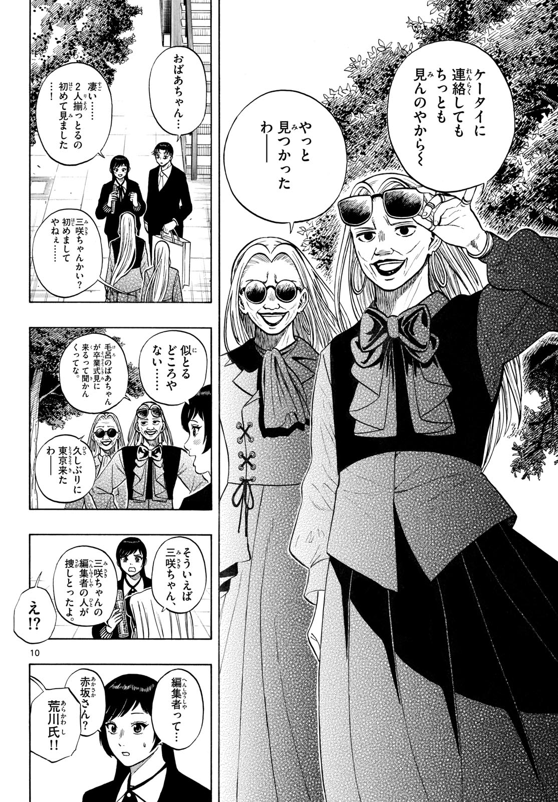 Kakukamata - Chapter 52 - Page 10