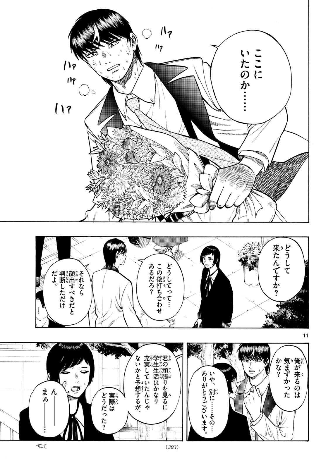Kakukamata - Chapter 52 - Page 11