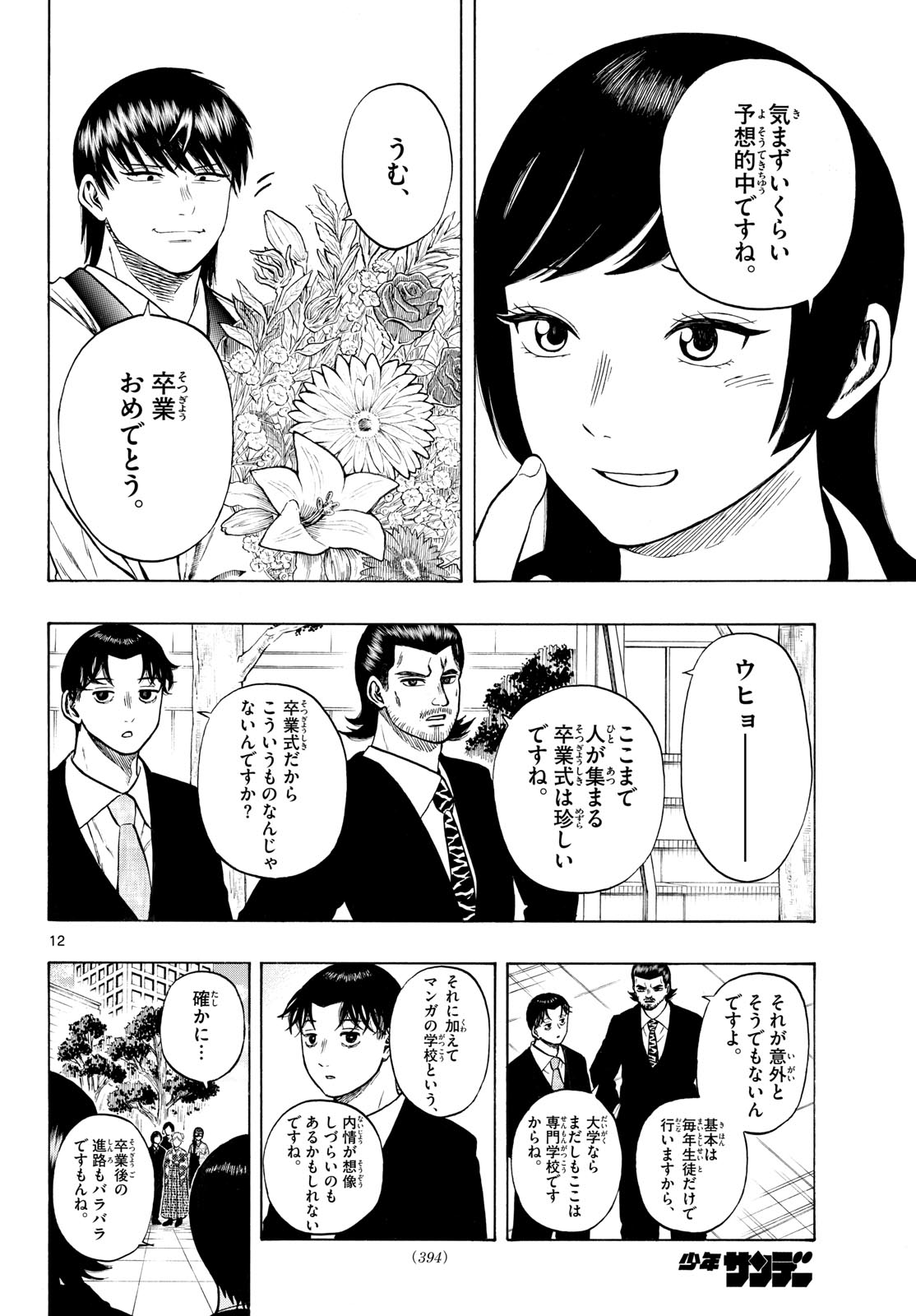 Kakukamata - Chapter 52 - Page 12
