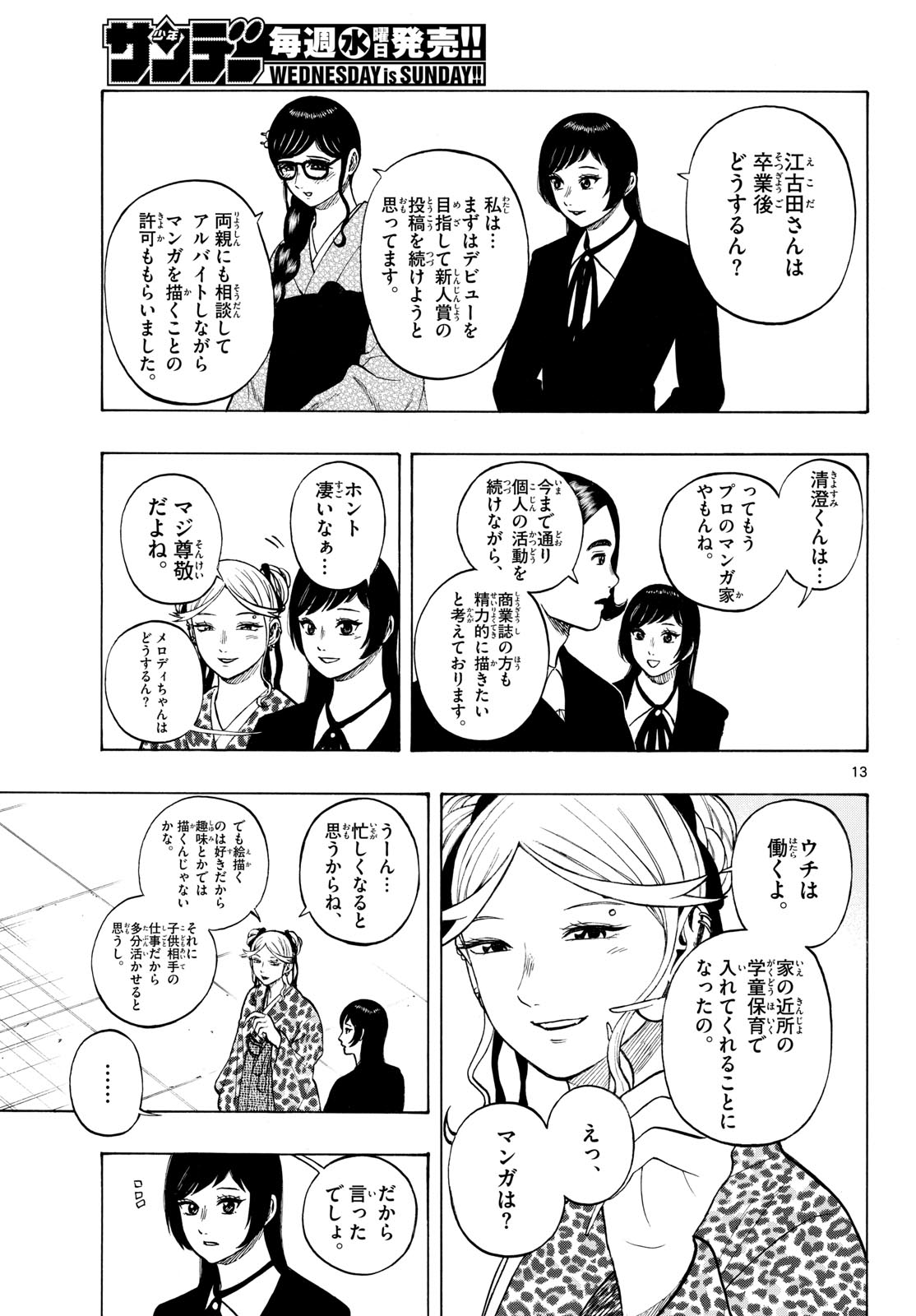 Kakukamata - Chapter 52 - Page 13