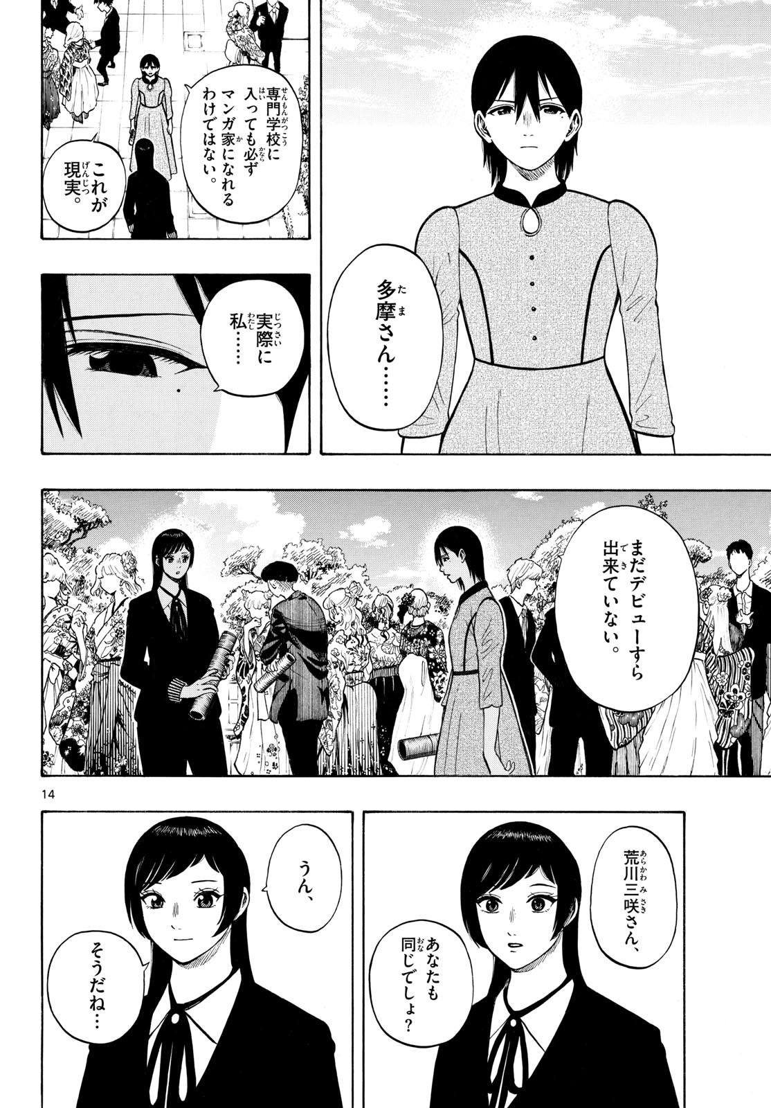 Kakukamata - Chapter 52 - Page 14