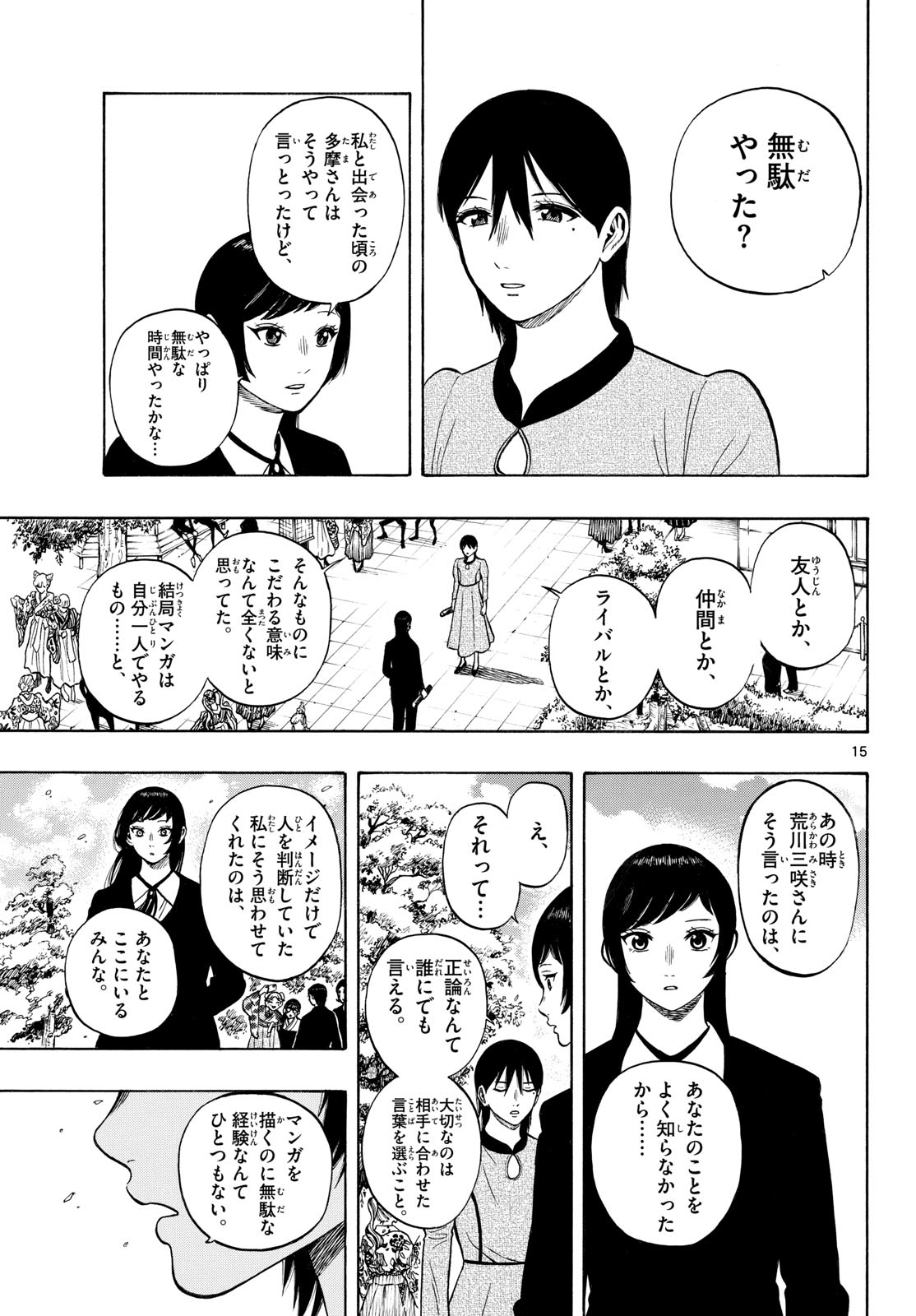 Kakukamata - Chapter 52 - Page 15