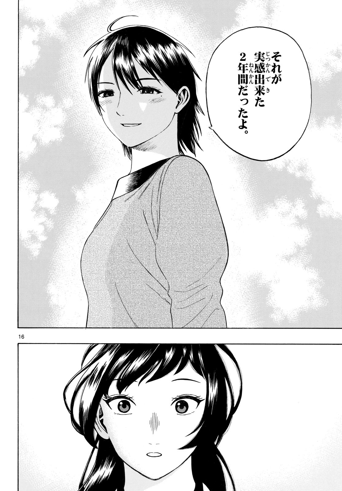 Kakukamata - Chapter 52 - Page 16