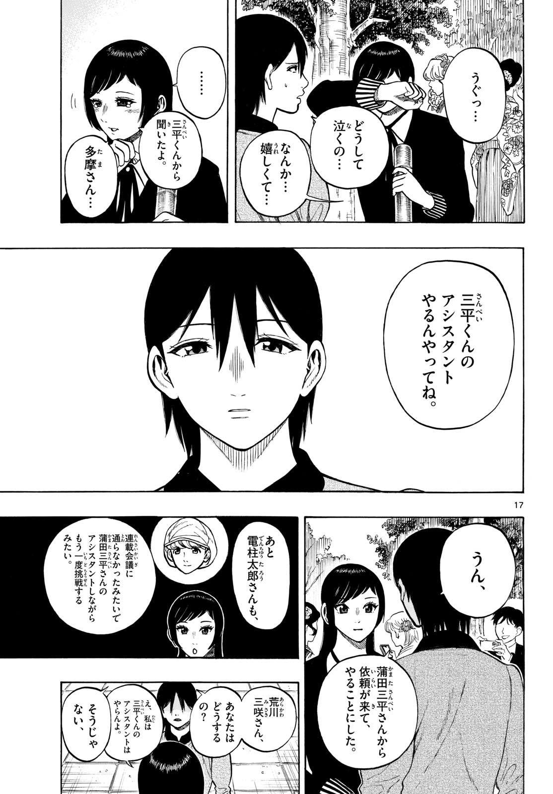 Kakukamata - Chapter 52 - Page 17