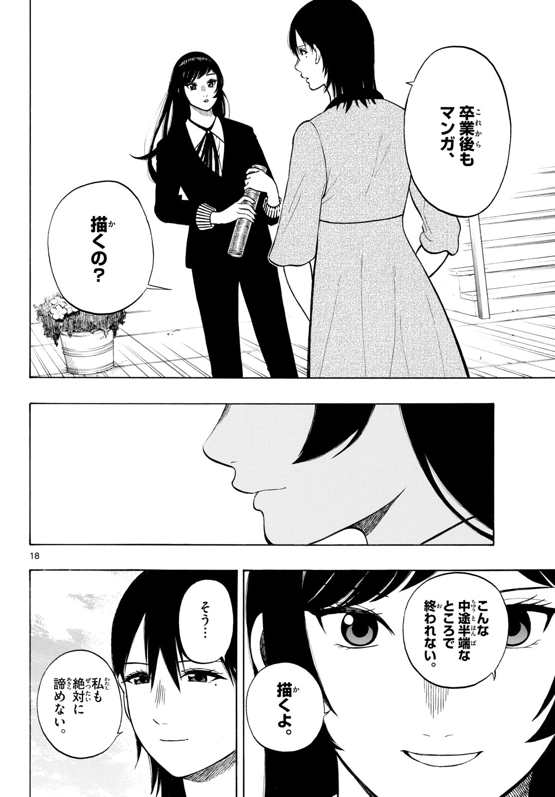 Kakukamata - Chapter 52 - Page 18