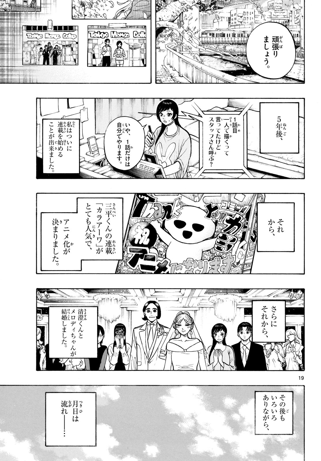 Kakukamata - Chapter 52 - Page 19