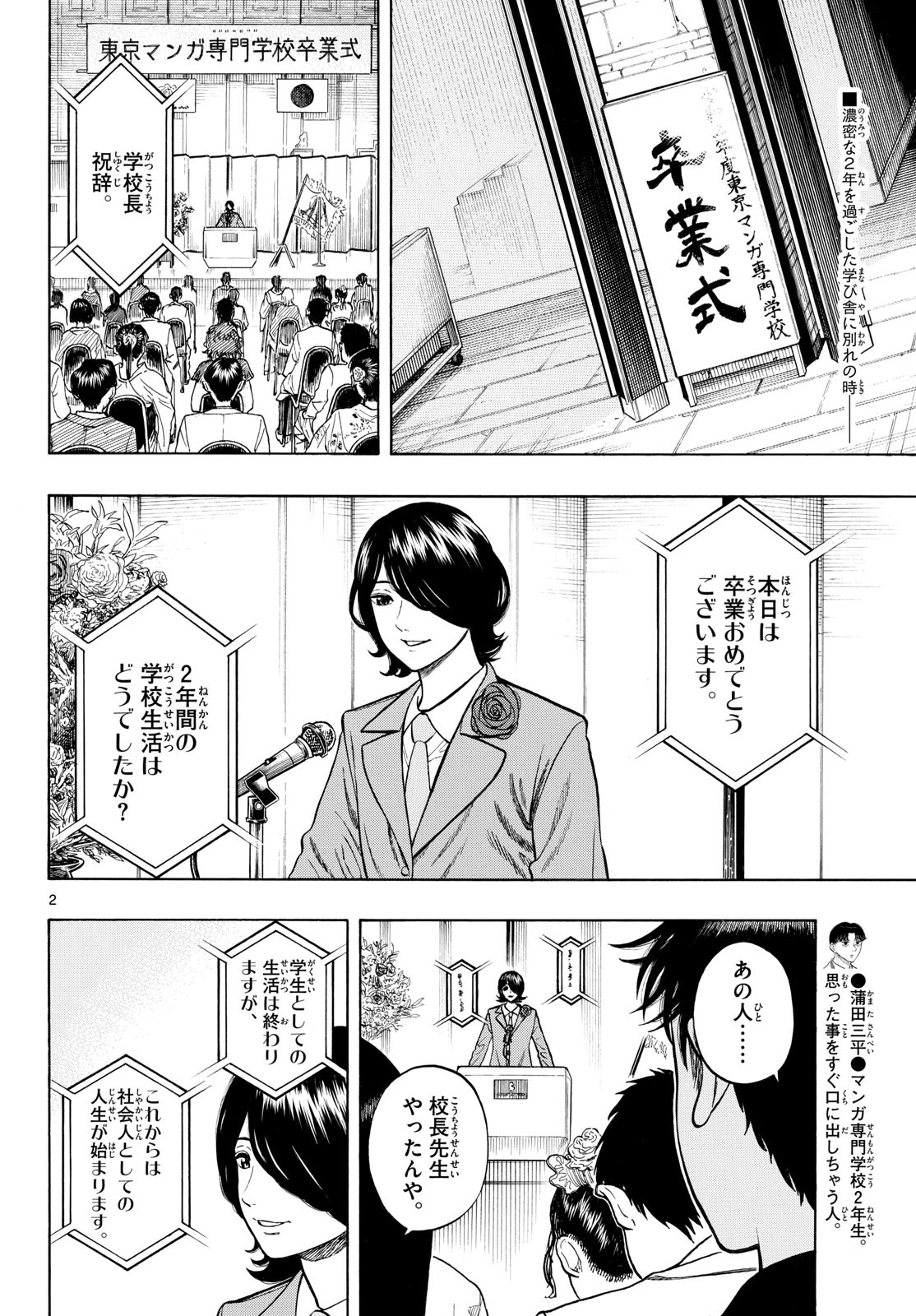 Kakukamata - Chapter 52 - Page 2