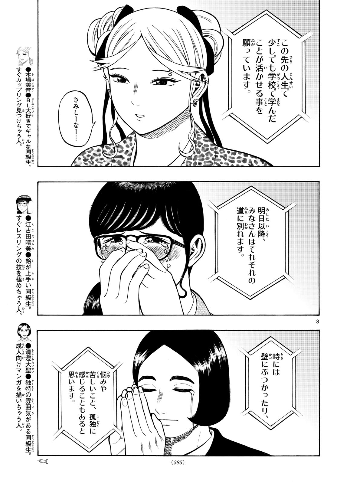 Kakukamata - Chapter 52 - Page 3