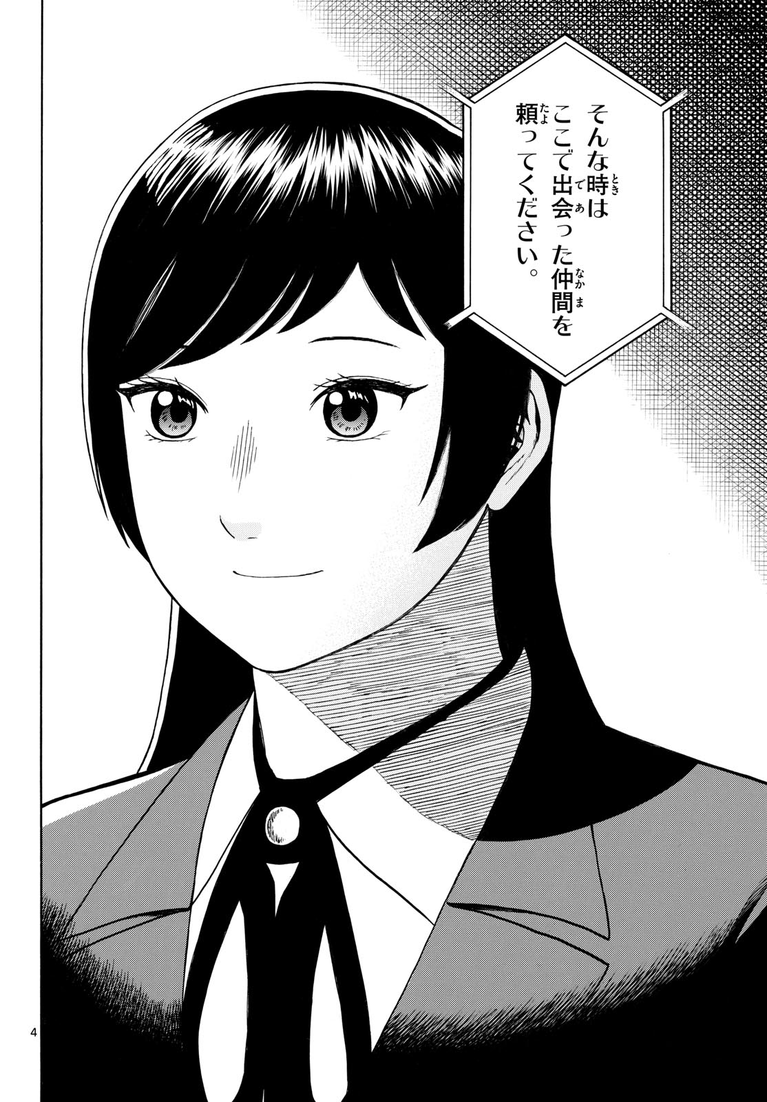 Kakukamata - Chapter 52 - Page 4