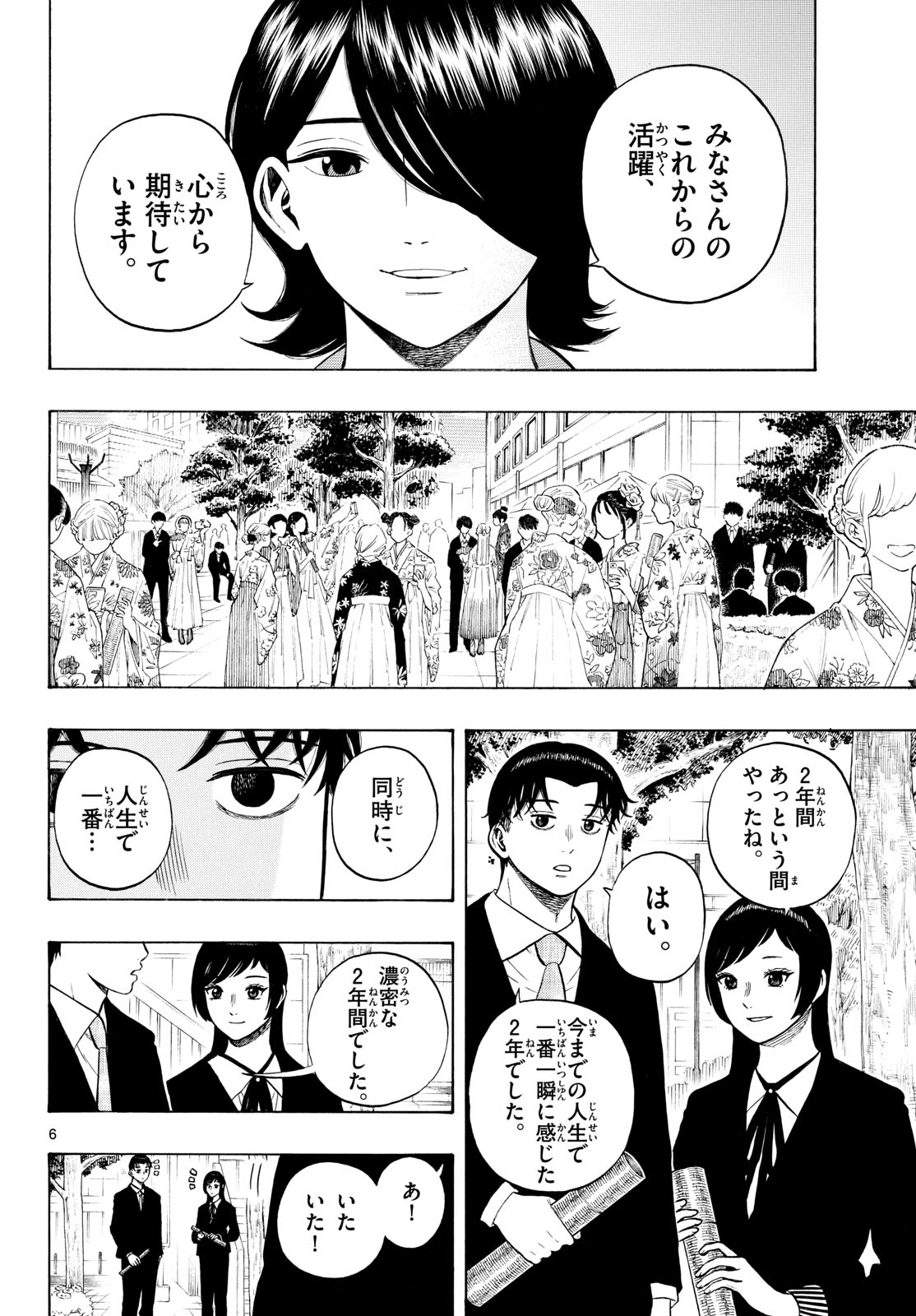 Kakukamata - Chapter 52 - Page 6