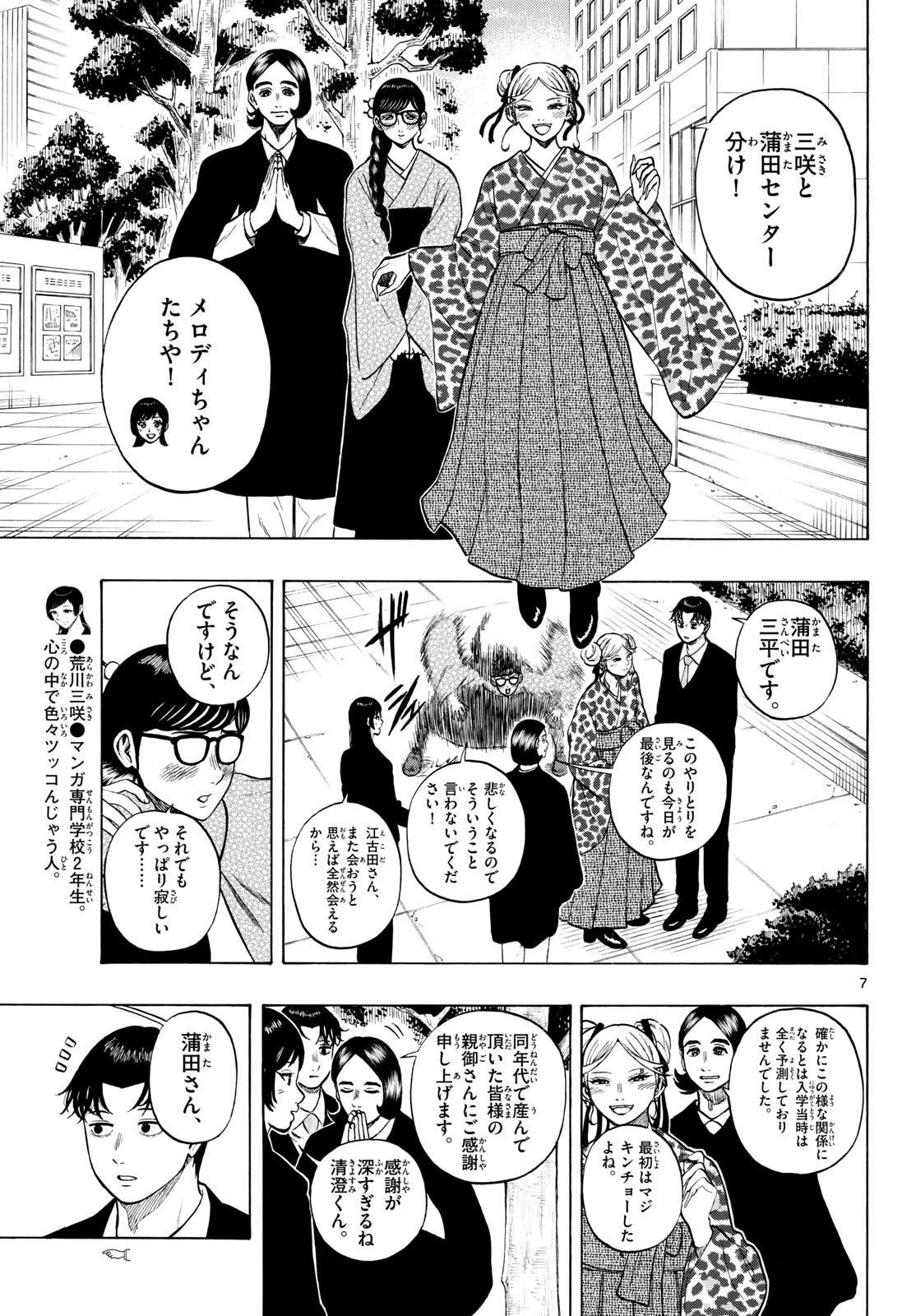 Kakukamata - Chapter 52 - Page 7