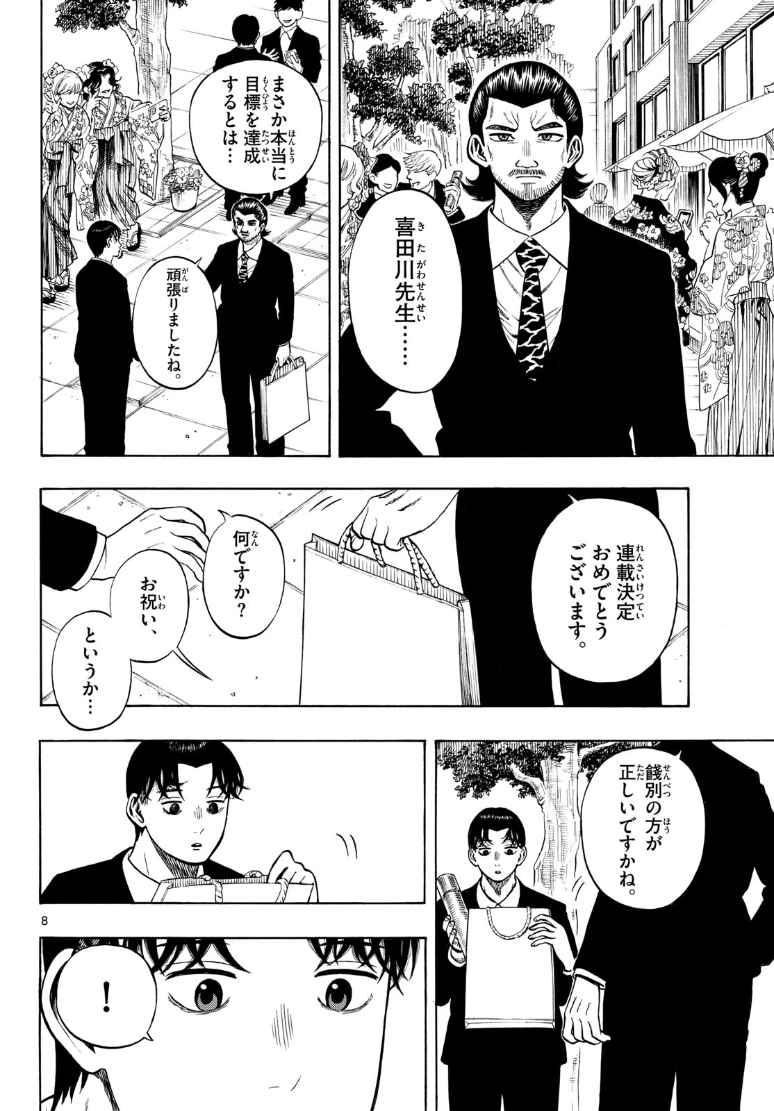 Kakukamata - Chapter 52 - Page 8