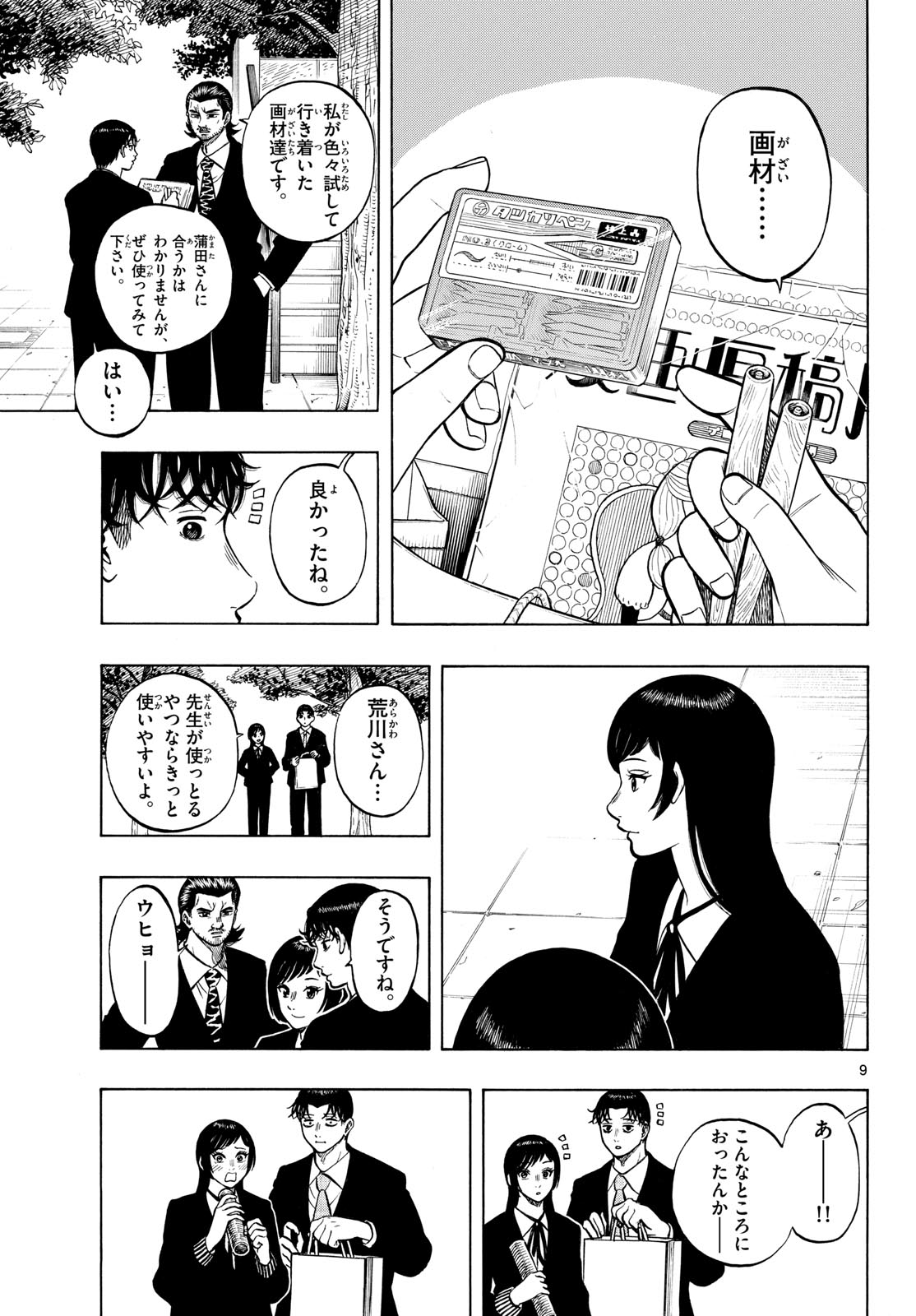Kakukamata - Chapter 52 - Page 9
