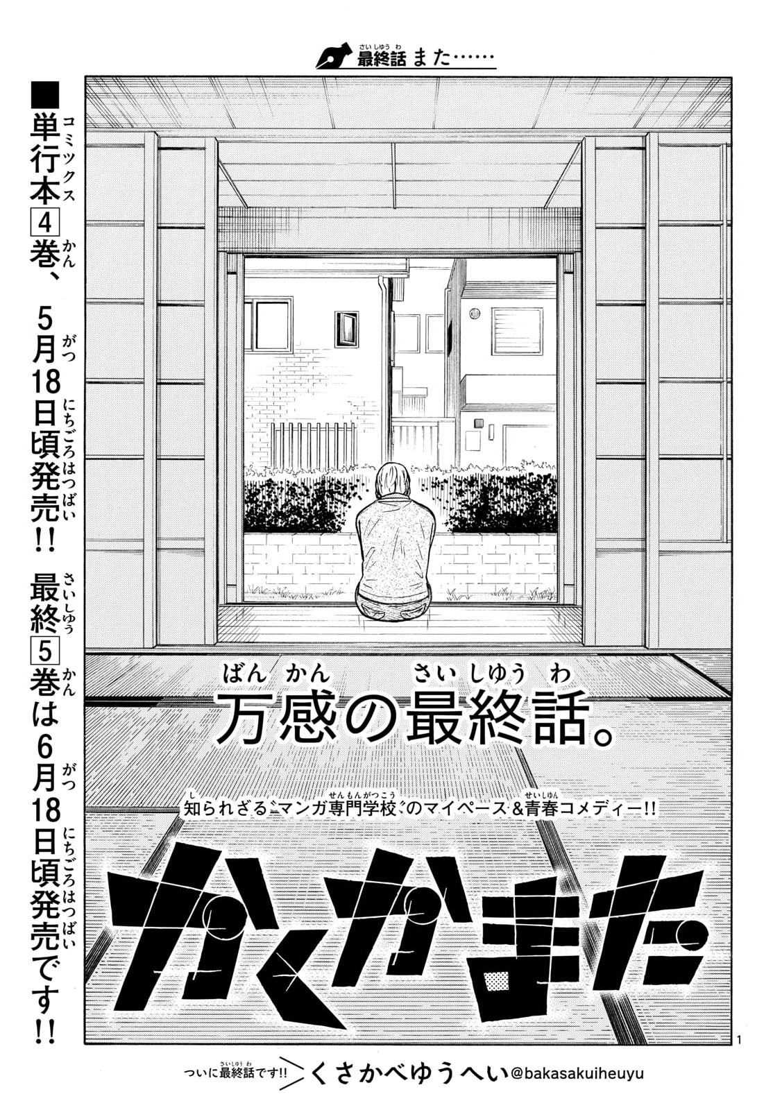 Kakukamata - Chapter 53 - Page 1